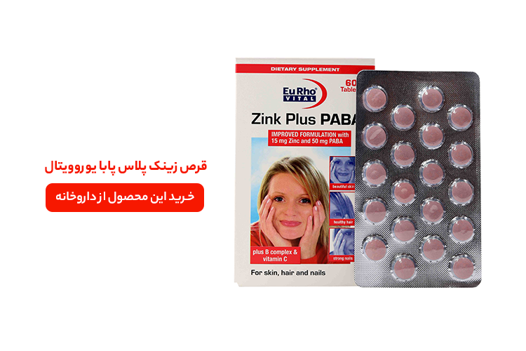 قرص زینک پلاس پابا یوروویتال